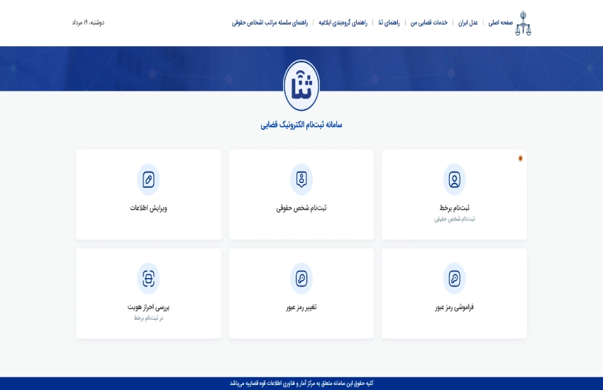 سامانه ثنا خارج از کشور