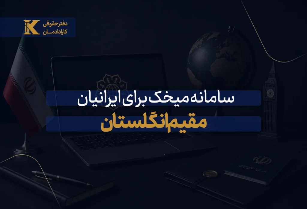 سامانه میخک انگلیس